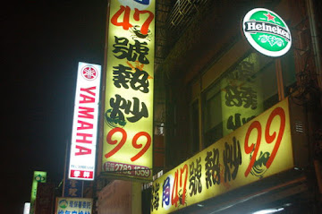 海角47號熱炒店