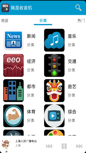 【免費工具App】我是收音机-APP點子