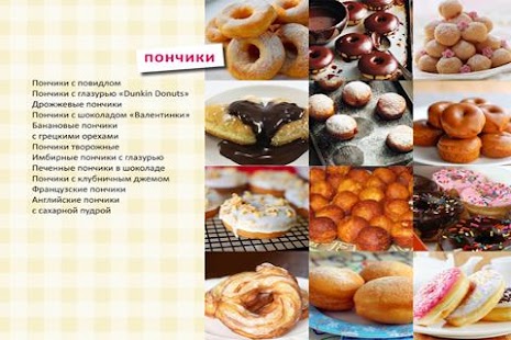Пончики Рецепты Кулинарные Screenshots 1