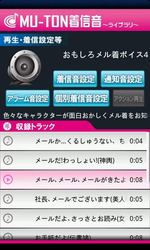 おもしろメル着ボイスライブラリ4(MU-TON) Screen 3