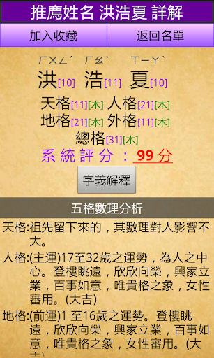 【免費生活App】姓名算命與吉祥起名免費版-APP點子