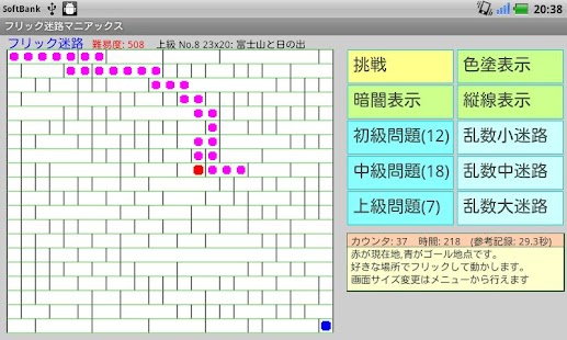 How to install フリック迷路マニアックス 1.0.1 unlimited apk for android