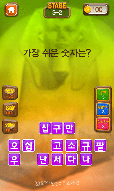 모두의넌센스퀴즈 Screen 3