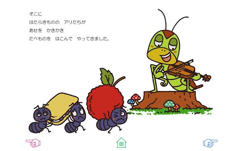 Download 「アリとキリギリス」中川ひろたかの名作おはなし絵本１２ APK for Android