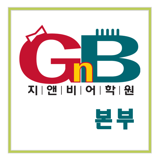 GnB어학원전남서부본부 社交 App LOGO-APP開箱王