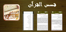 قصص القرآن APK