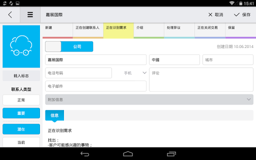 免費下載商業APP|Smarty CRM 组织者 app開箱文|APP開箱王