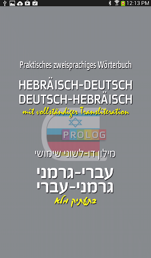 HEBRÄISCH - Wörterbuch d