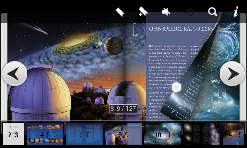 Γένεση & Κατακλυσμός - screenshot