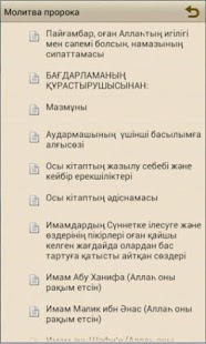 Free Download НАМАЗ ТУРАЛЫ APK