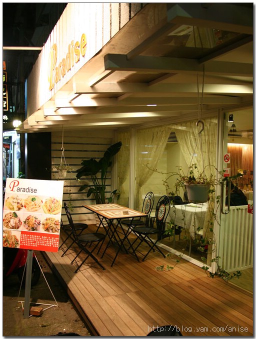 Paradise伊甸園義式麵坊