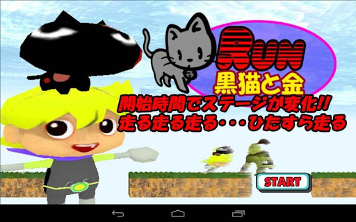 【免費動作App】激走　Run黒猫と金が走る-APP點子