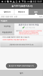 스마트산림조사 poster 4