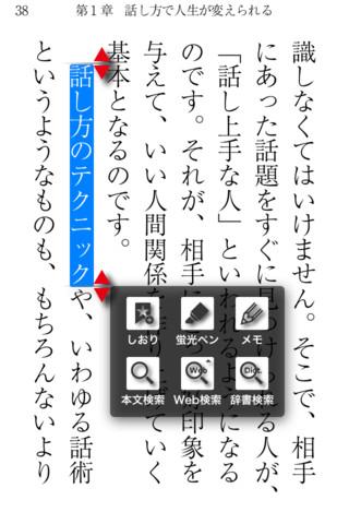 デキる人の上手な話し方～話し方を変えれば人生はウマくいくよう Screen 3