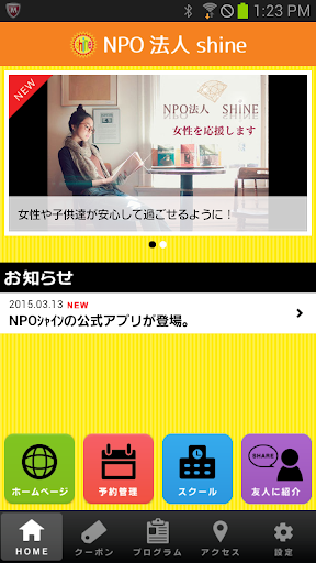 免費下載生活APP|女性支援　NPO法人 shine（NPOシャイン） app開箱文|APP開箱王