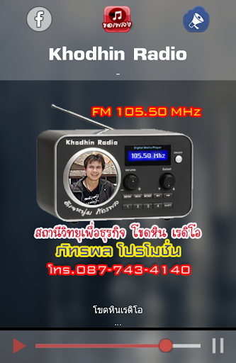 โขดหิน เรดิโอ 105.50 MHz