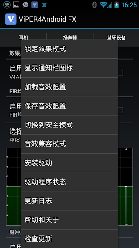 【免費音樂App】ViPER4Android 音效 FX版 For 2.3.3-APP點子