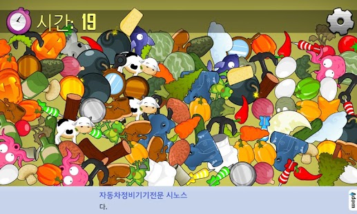 Free Download 숨은그림찾기 APK for Android
