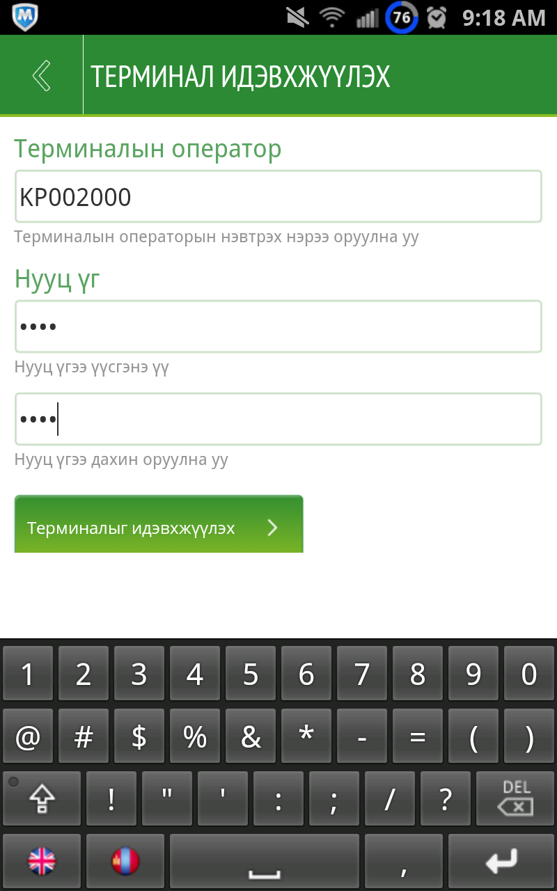 Khan Bank mPOS Screen 3