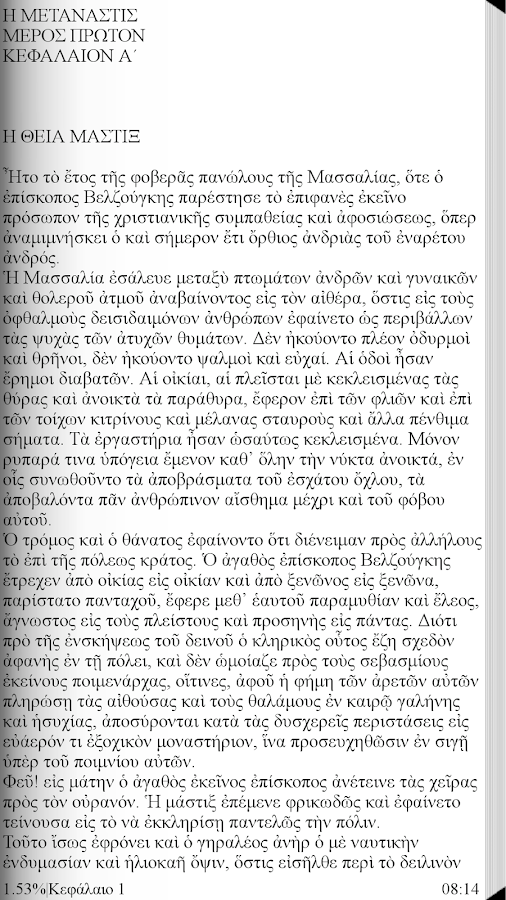 Αλέξανδρος Παπαδιαμάντης(Έργα) - screenshot