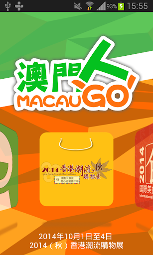 澳門人 MacauGo