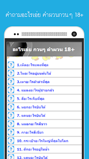 How to mod คำถามอะไรเอ่ย คำผวน กวนๆ patch 1.1 apk for bluestacks