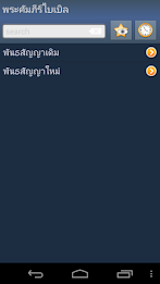 Thai Holy Bible poster 1