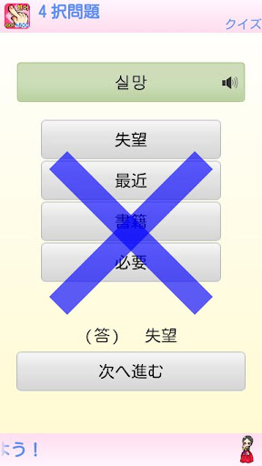 【免費教育App】韓国語 漢字でGo！語！4800-APP點子