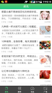 Free Download 养生健康 APK for Android