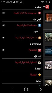انوار الشيعة للميديا الحسينية Screenshots 0