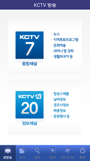 모바일KCTV