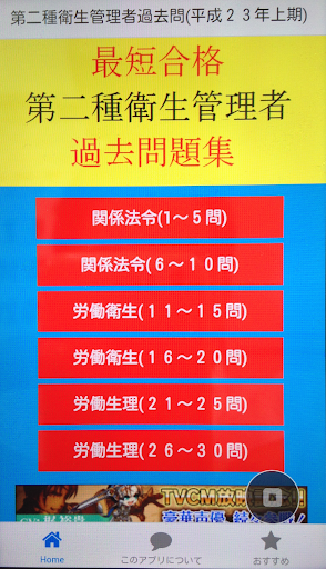 第二種衛生管理者過去問題集平成22年後期