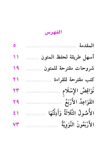 【免費書籍App】Mutun talib al-ilm (mustaua 1)-APP點子