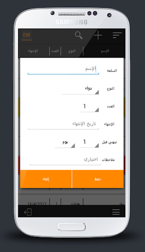 免費下載生活APP|Expiry Watcher مراقب الصلاحية app開箱文|APP開箱王