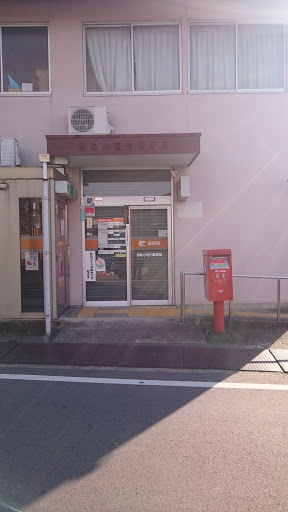 熊取小垣内郵便局