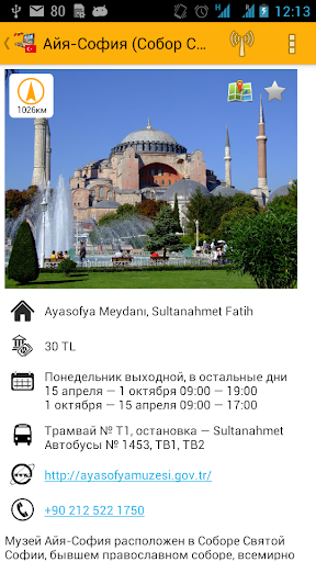 【免費旅遊App】Стамбул Путеводитель-APP點子