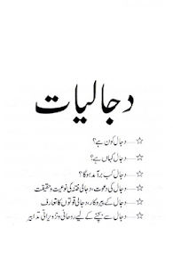 Lastest Dajjal kon kab aur kaha APK