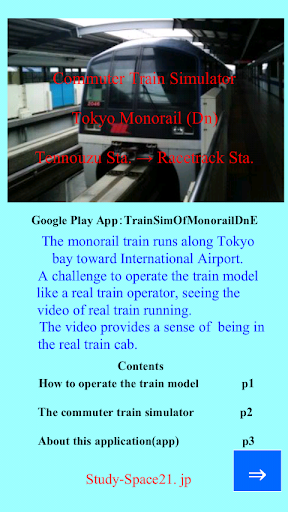 【免費娛樂App】Train Sim. 8 Tokyo Monorail Dn-APP點子