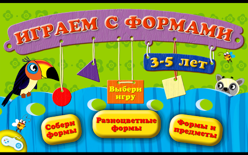 Free Играем с формами Free APK