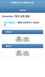 톤에듀터 OPIc Screenshots 21