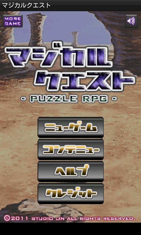 マジカルクエスト Screen 1