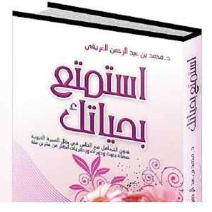 Enjoy your LifeAdﺍﺳﺘﻤﺘﻊ ﺑﺤﻴﺎﺗﻚ 1.2