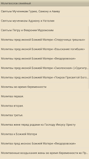 How to download Молитвослов семейный lastet apk for pc