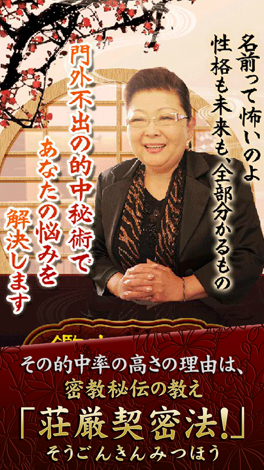 川井春水（七曜姓名鑑定）～あなたを愛する４人の異性 Screen 1