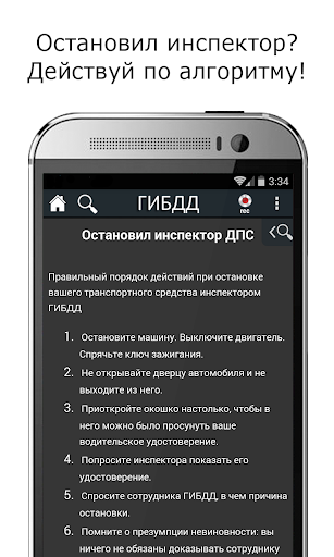 【免費交通運輸App】ГИБДД + ШТРАФЫ PRO-APP點子