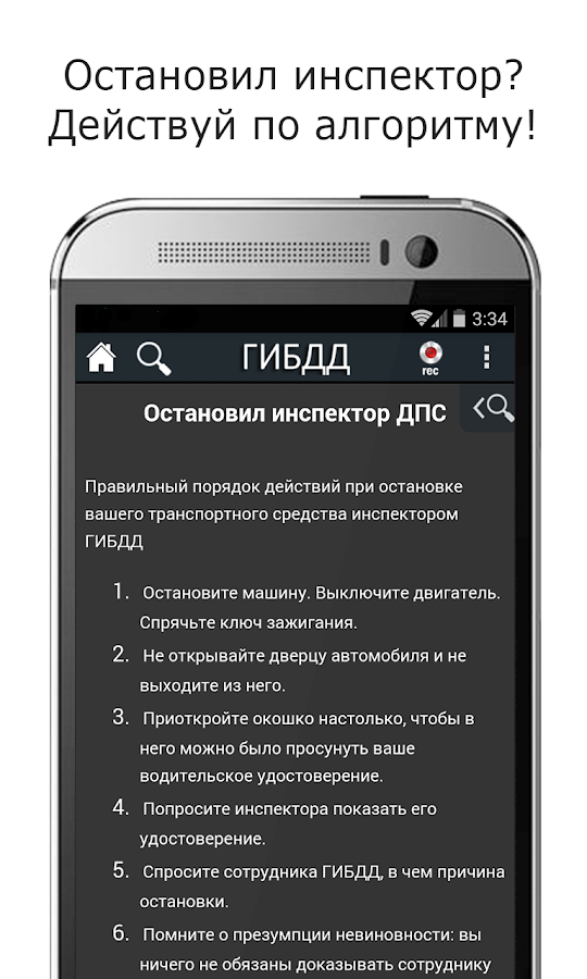 ГИБДД + ШТРАФЫ PRO — приложение на Android