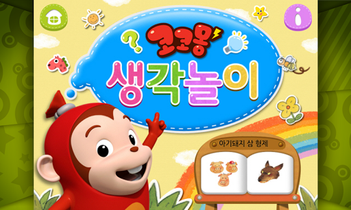 免費下載教育APP|산타 코코몽의 동화마을 여행 by 토모키즈 app開箱文|APP開箱王