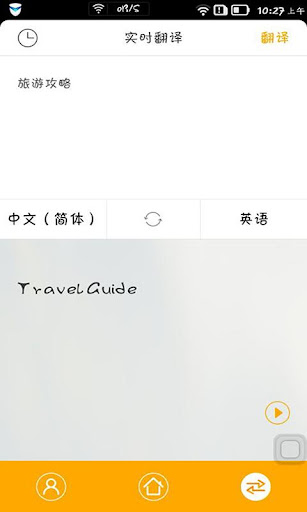 【免費旅遊App】旅行翻译官-APP點子