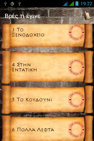 【免費棋類遊戲App】Βρες τι έγινε-APP點子