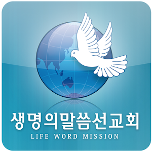 생명의말씀선교회.apk 2.1.5